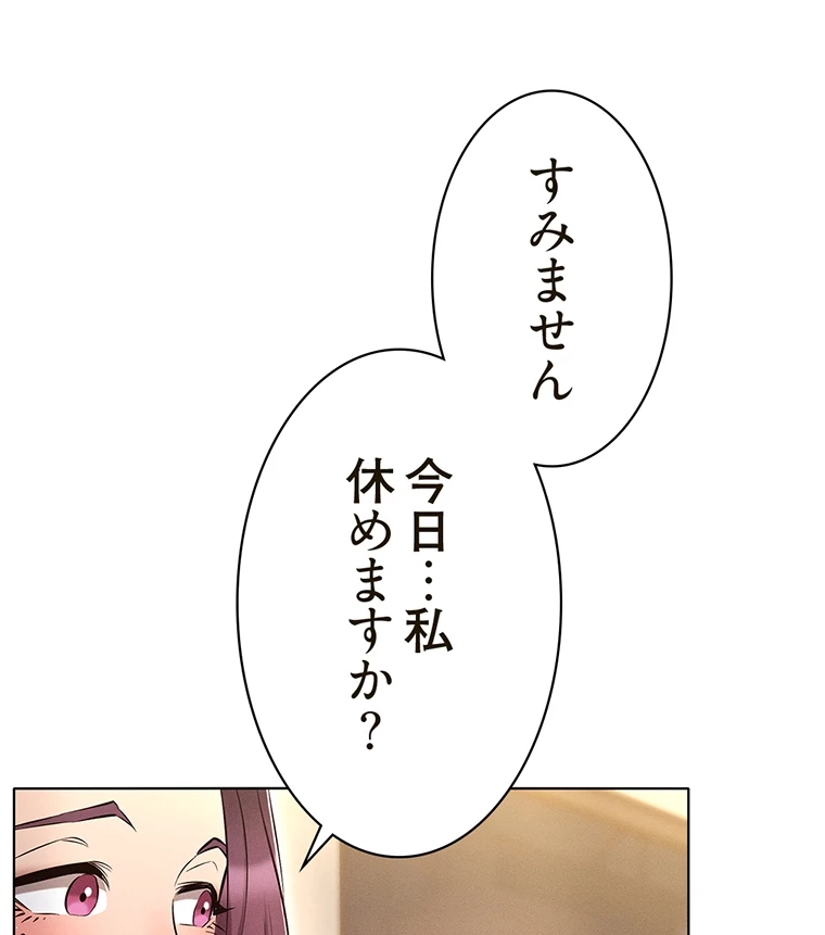 やり直し新卒は今度こそキミを救いたい!? - Page 49